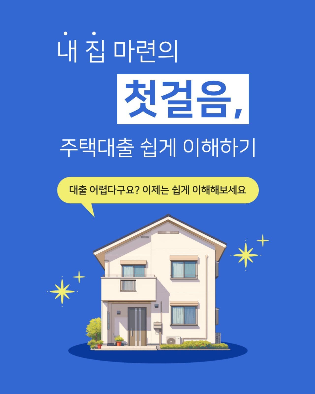 깔끔한 주택대출 카드뉴스