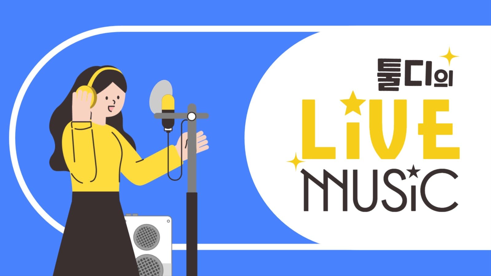 라이브 뮤직 유튜브 썸네일