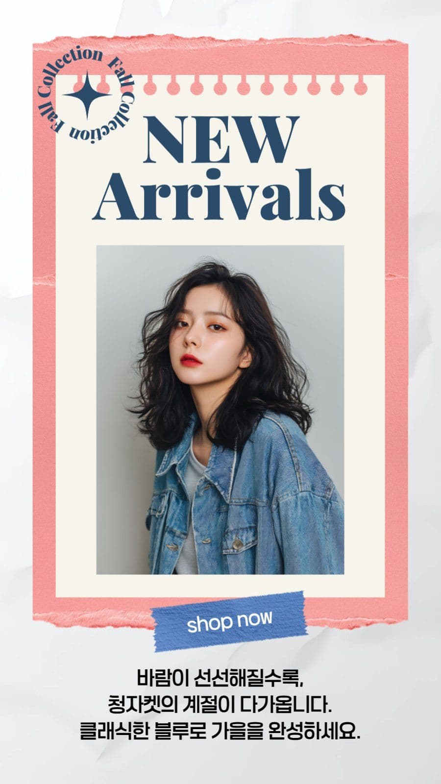 가을패션