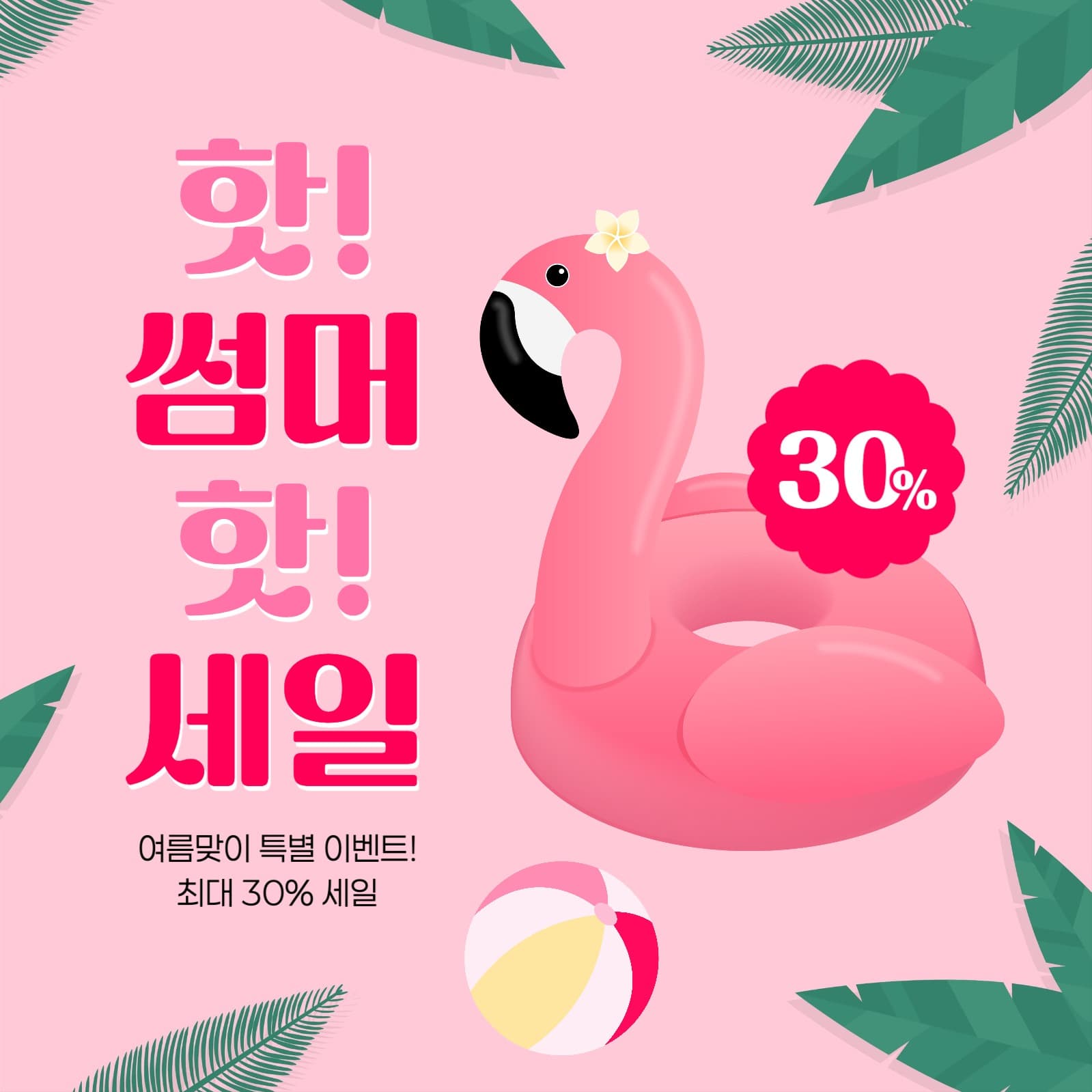 여름 세일 게시물