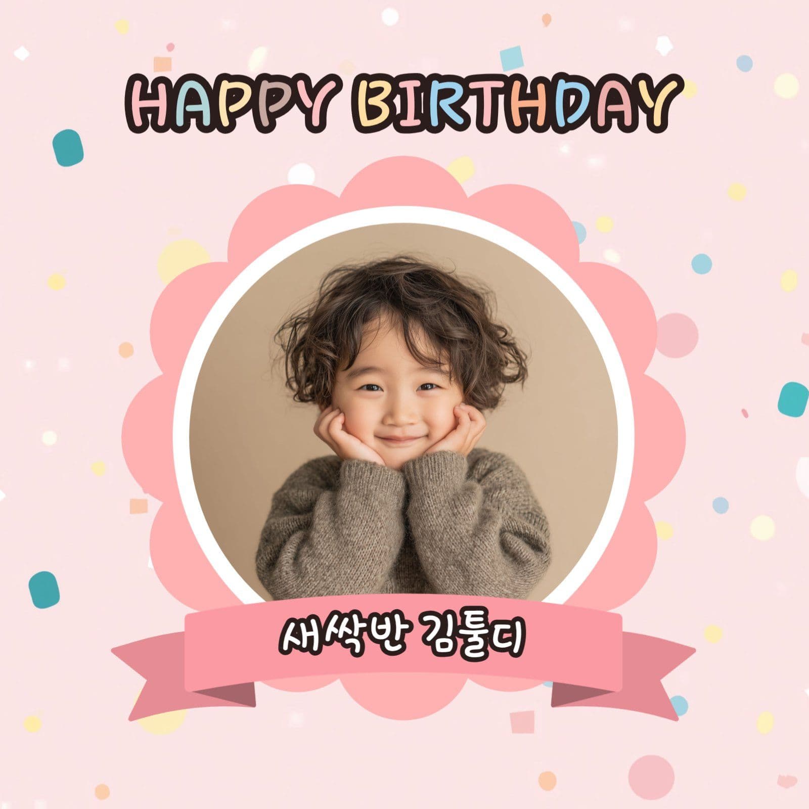 이달의 생일주인공