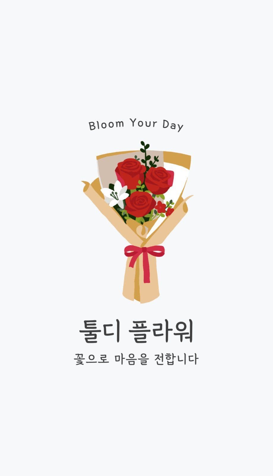 꽃집 플로리스트 명함