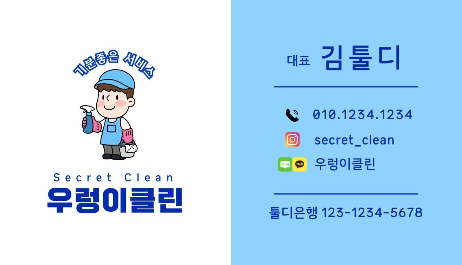블루 청소업체 명함