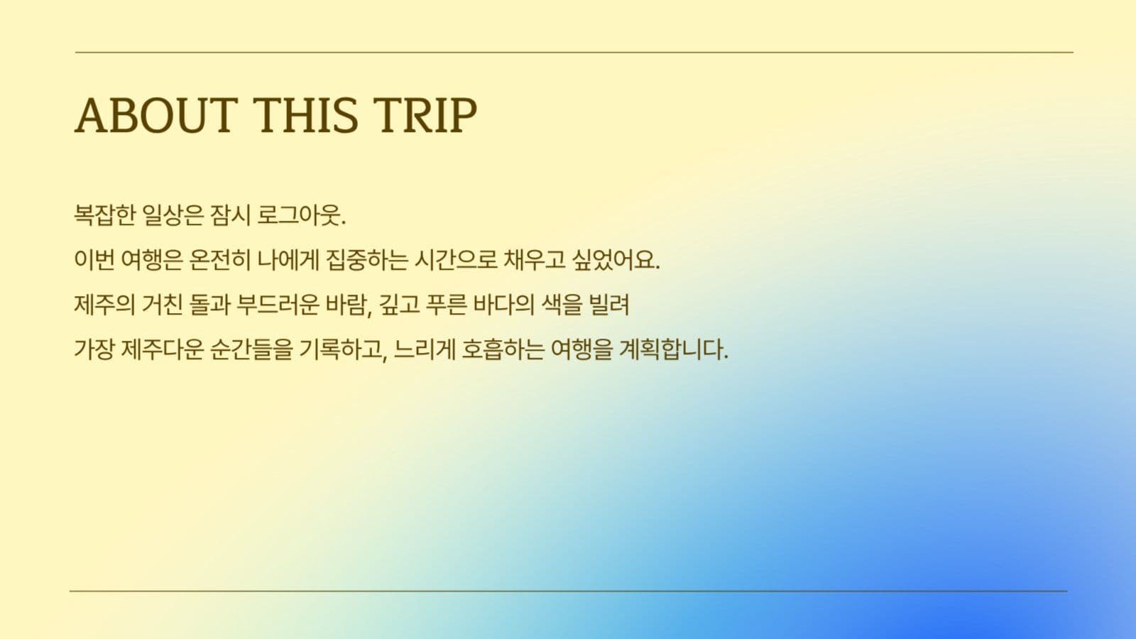 제주 여행 계획