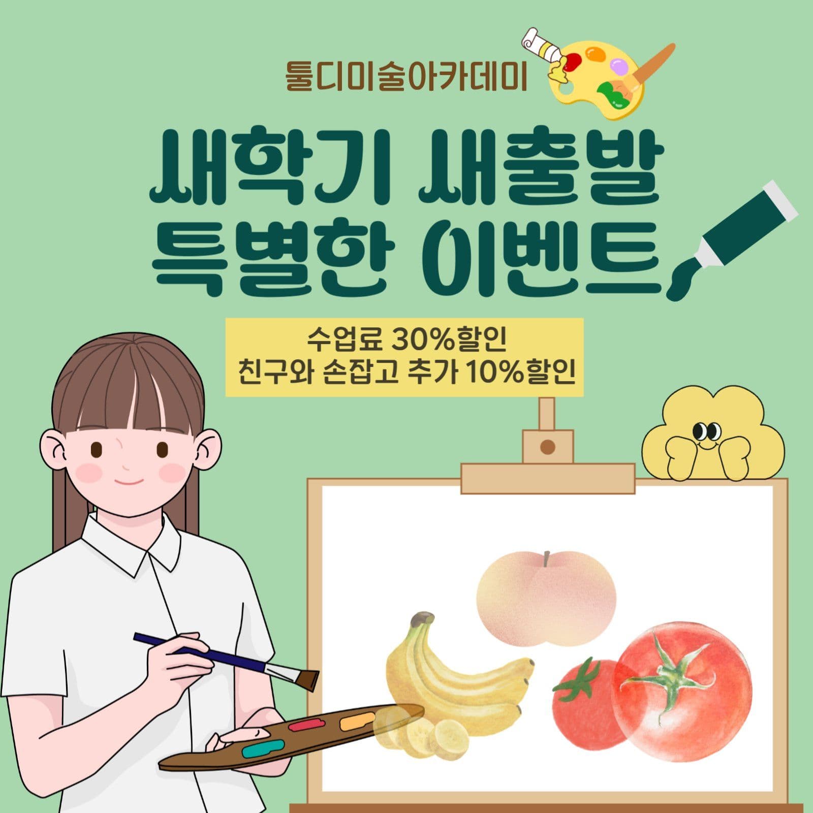 새학기 이벤트