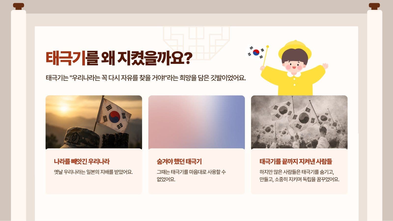 태극기를 지킨 독립운동가