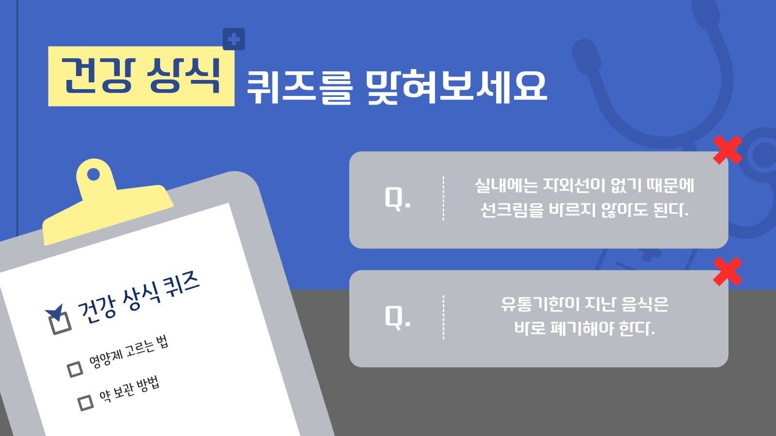 건강 상식 알림 PPT