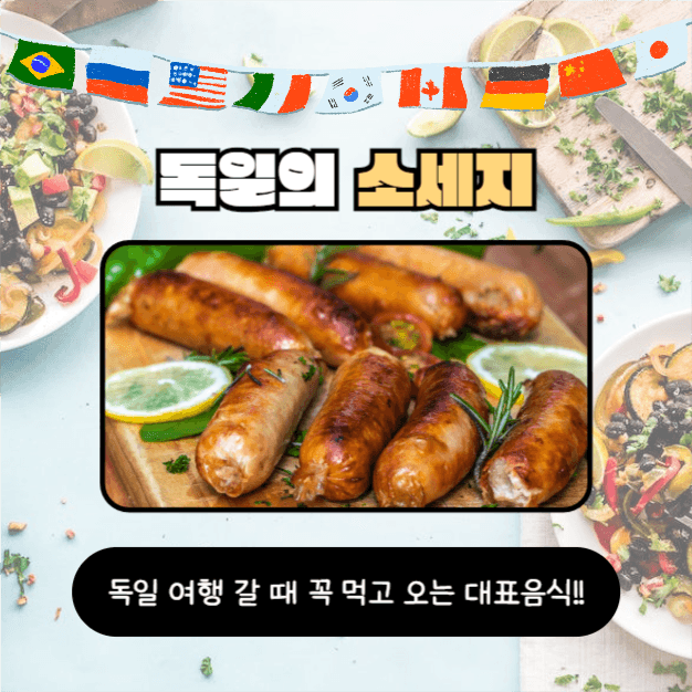 세계의 대표음식 (카드뉴스)