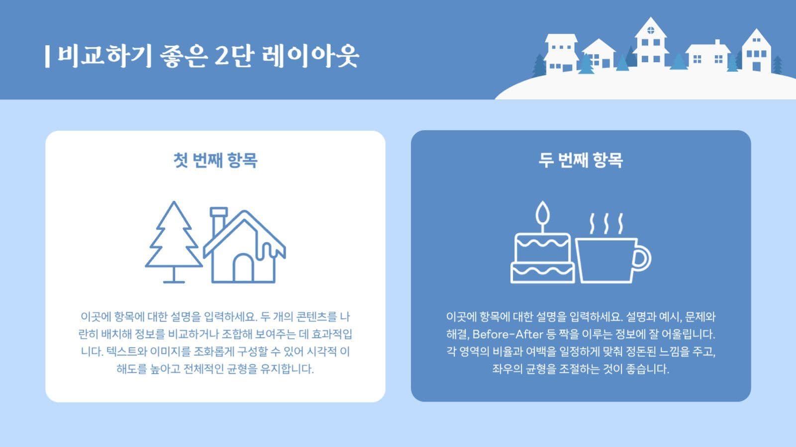 겨울 감성 심플 프레젠테이션 템플릿