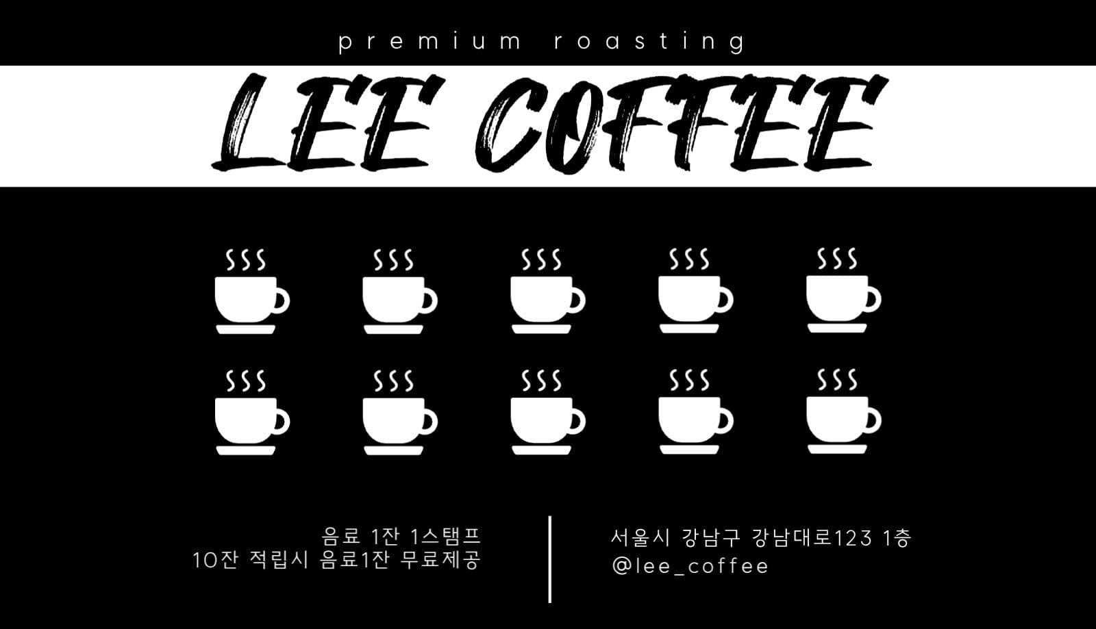 블랙앤화이트 심플 모던 카페 스탬프 