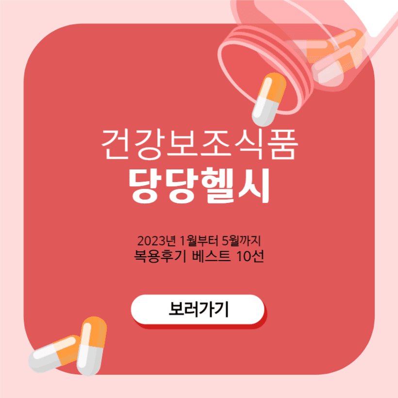 건강보조식품