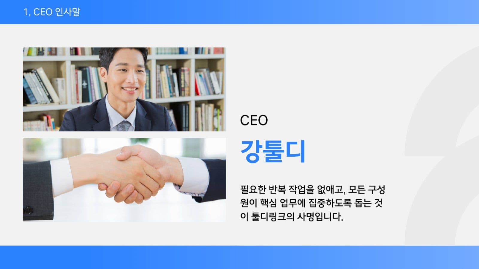 심플한 회사소개서 ppt 디자인