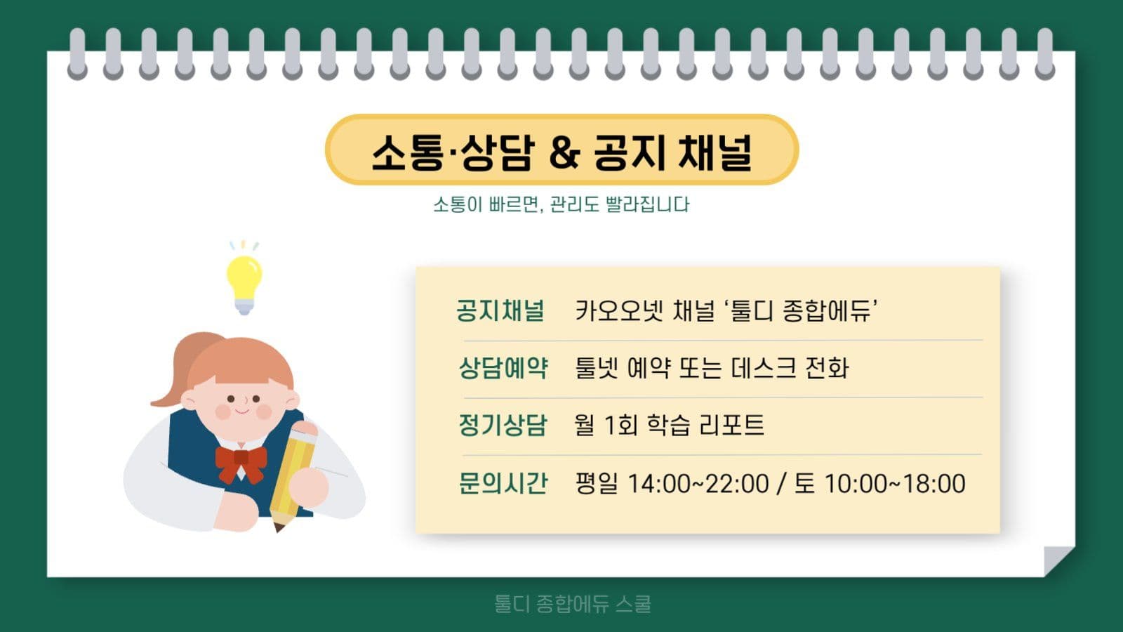 녹색의 아기자기한 학원 새학기 OT