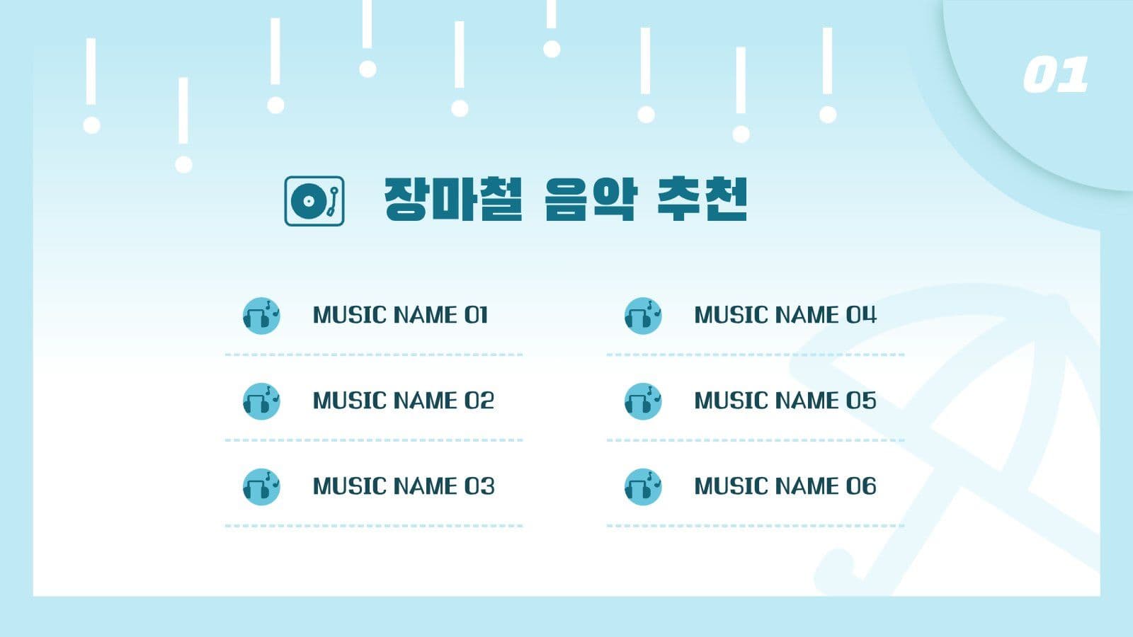 장마철 우산 컨셉 PPT