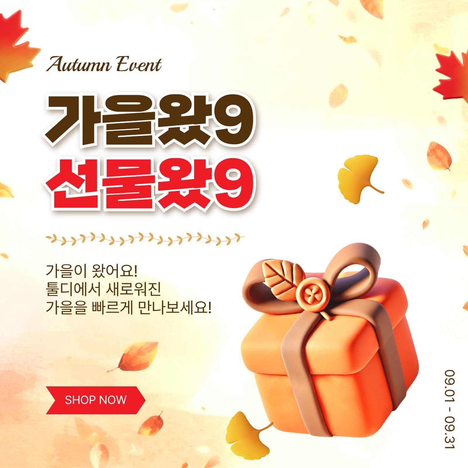 가을왔구선물왔구