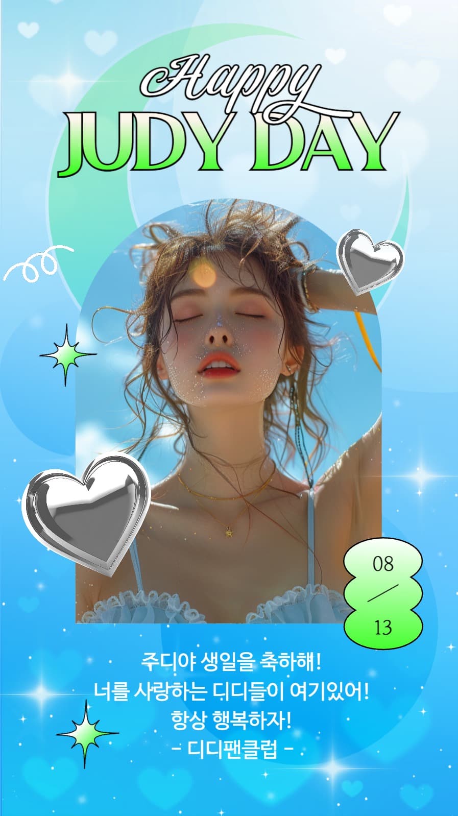 y2k 키치한 아이돌 생일 축하 메세