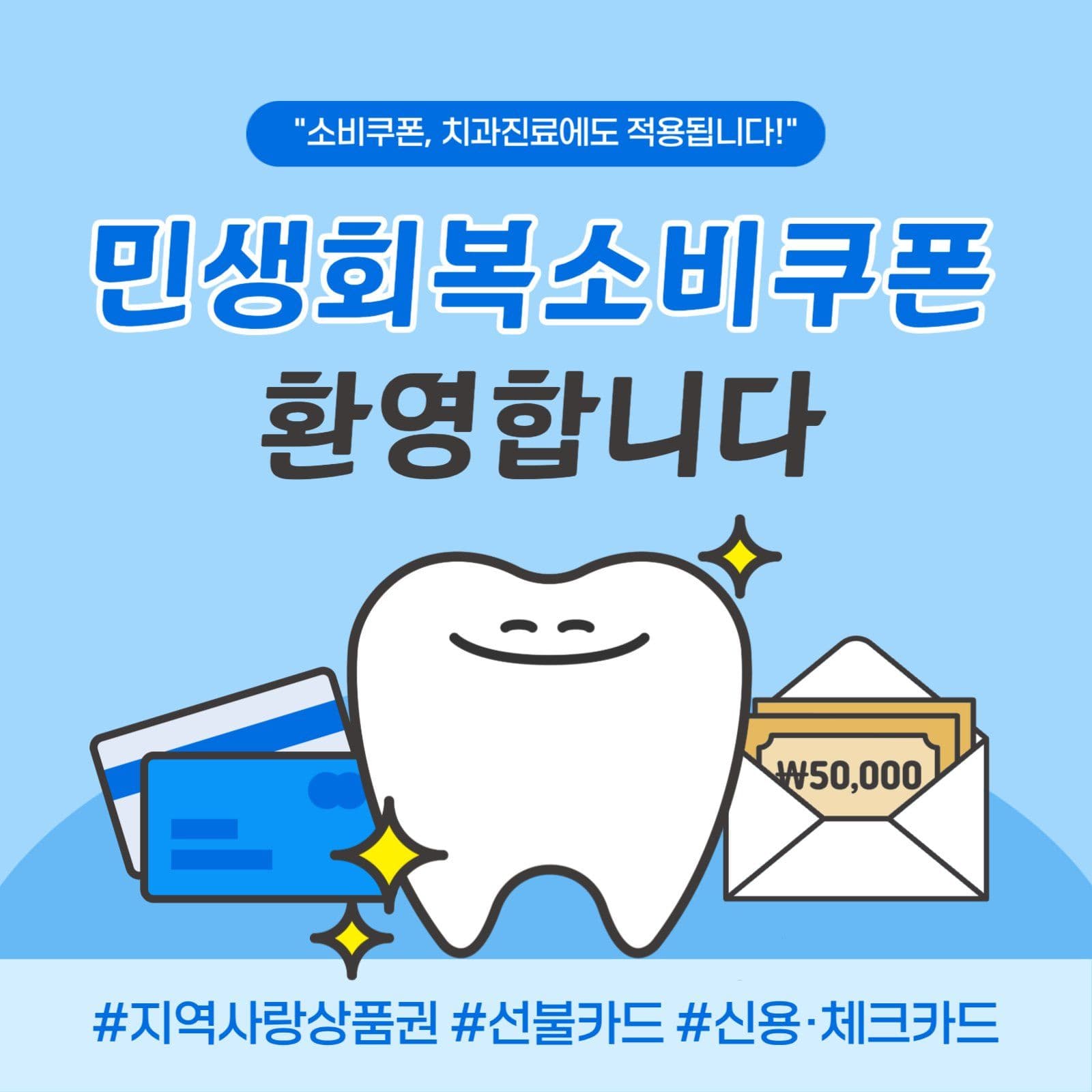 민생회복소비쿠폰 사용가능 안내
