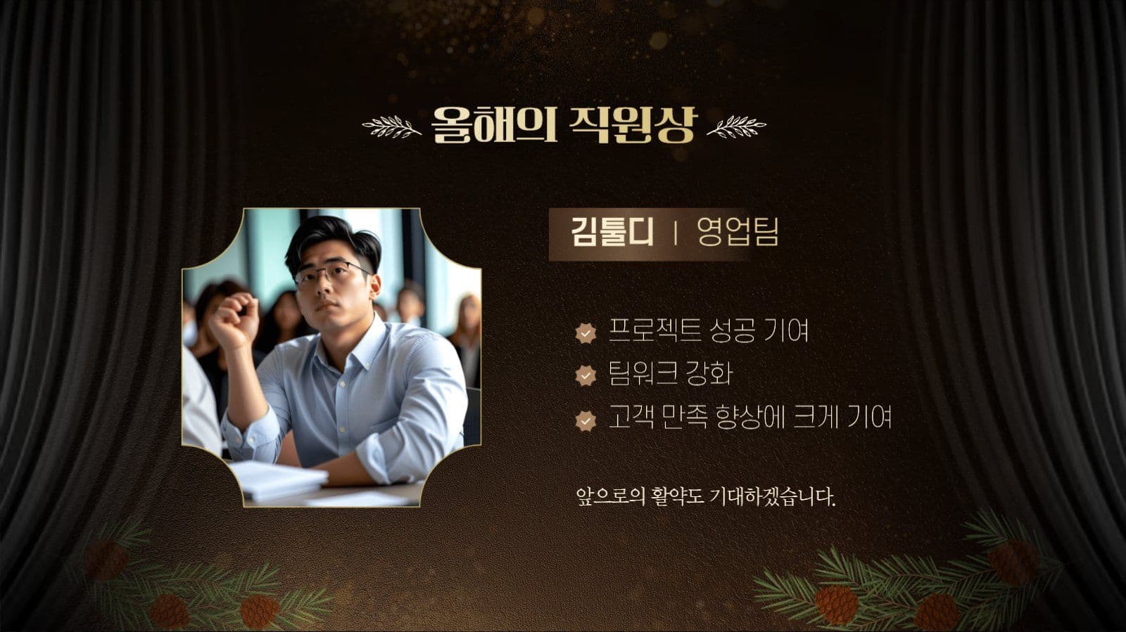 레드브라운 연말 송년회