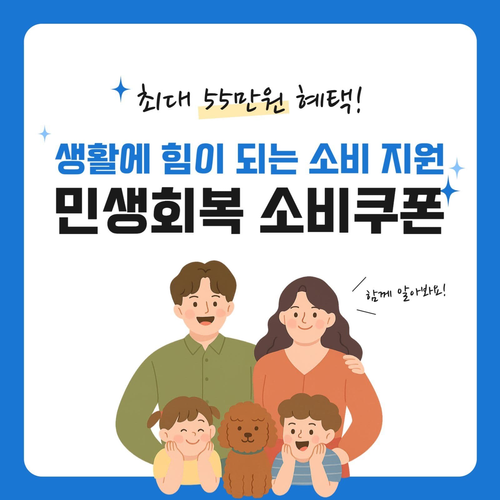 민생회복 소비쿠폰 안내 카드뉴스