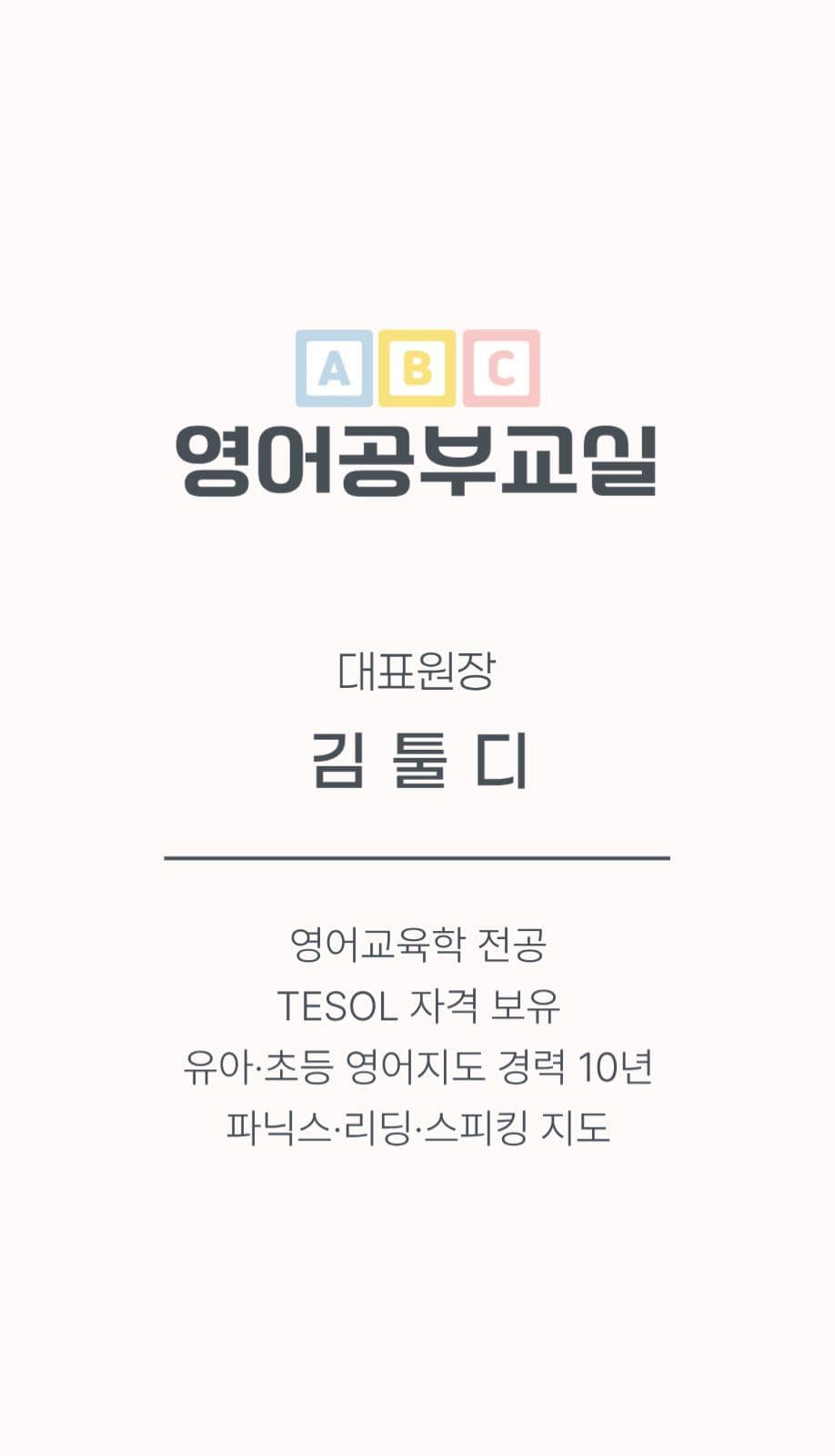 어린이 영어교실 명함