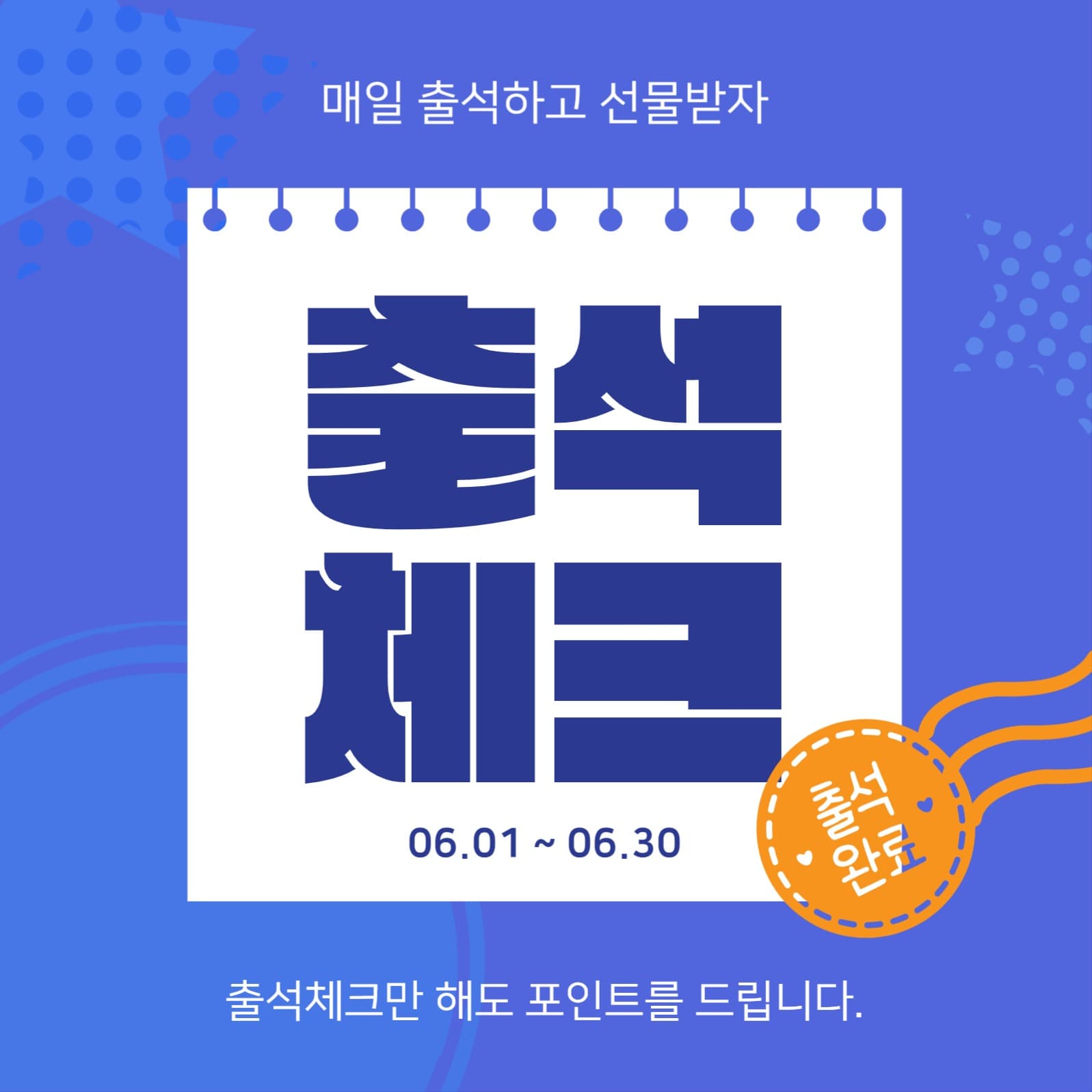 출석체크이벤트