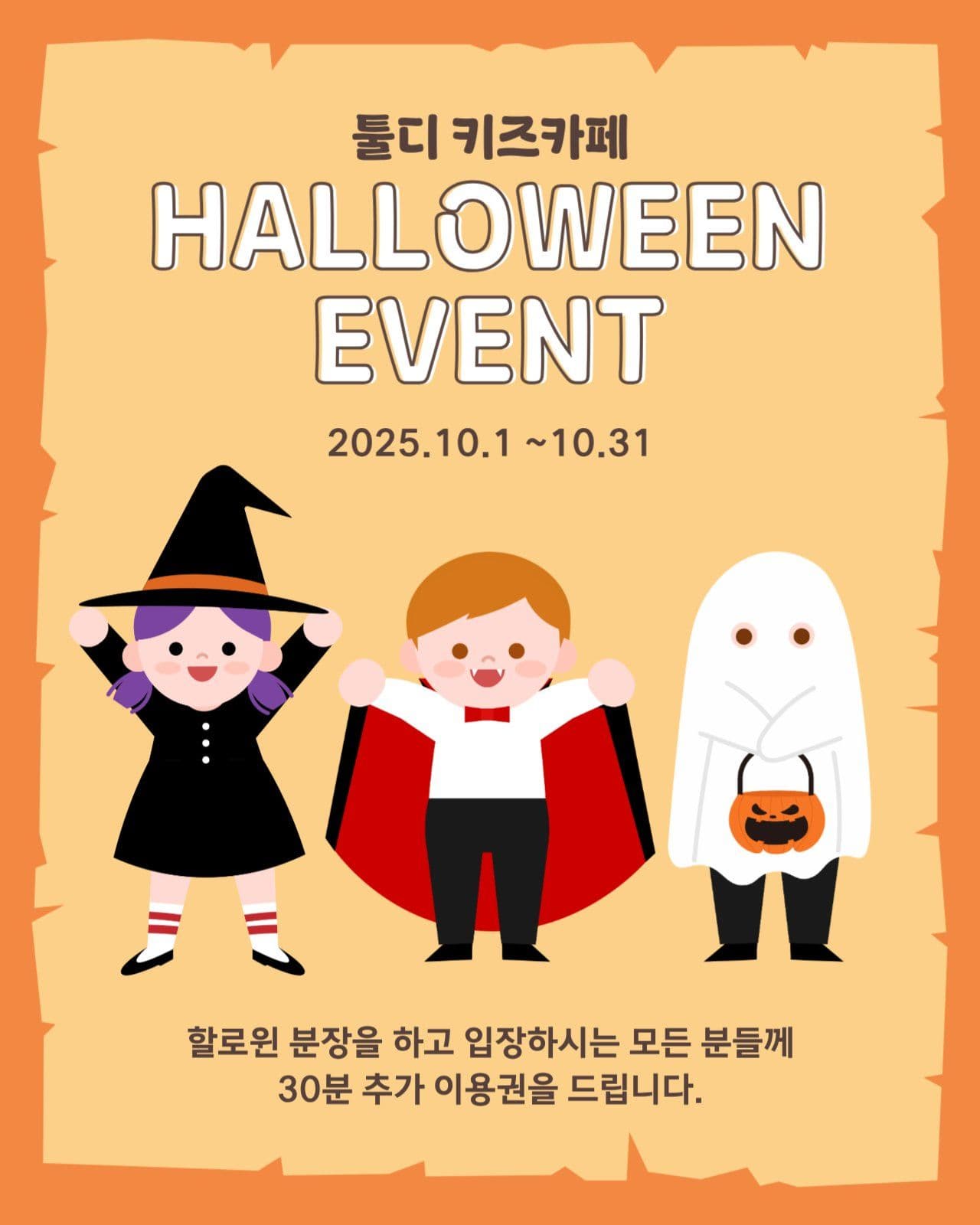 할로윈 이벤트