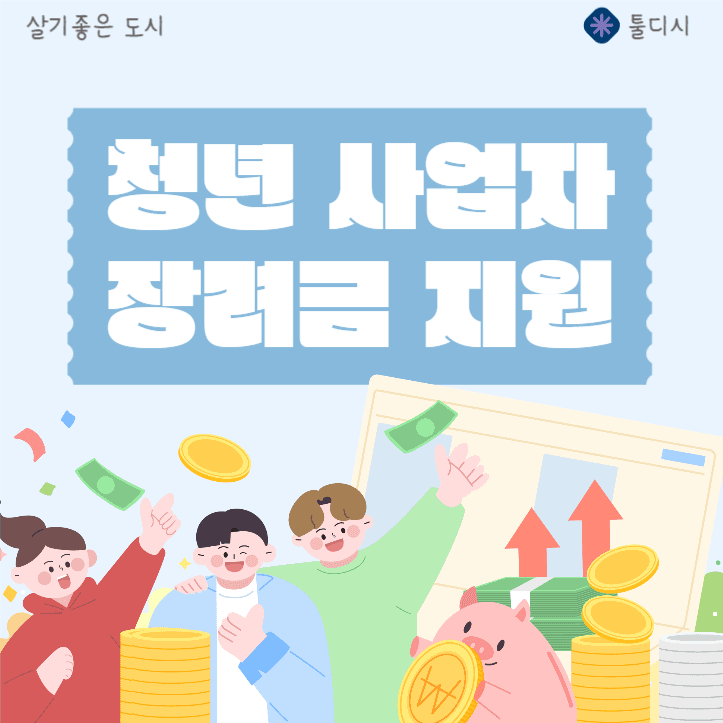 청년사업자지원
