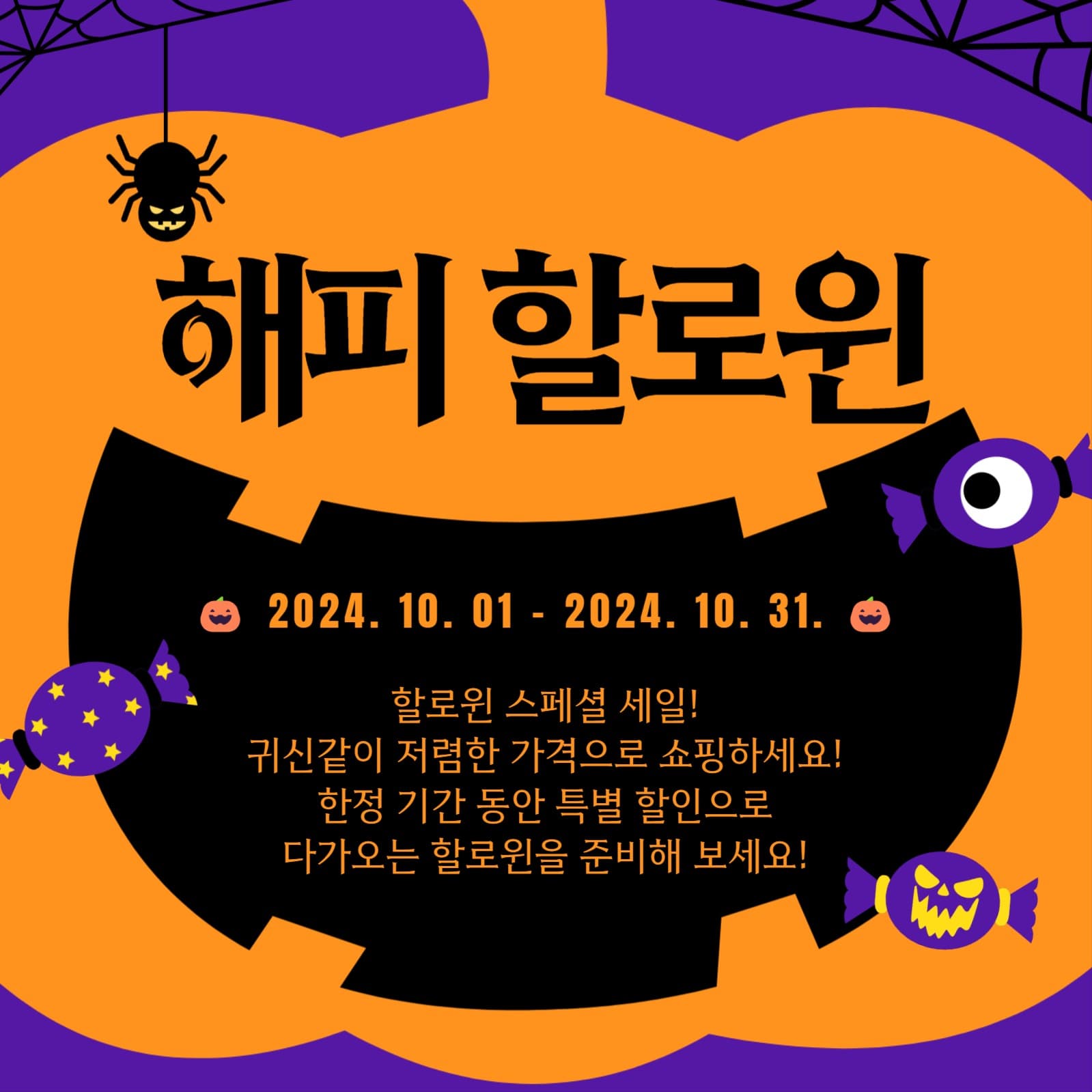 해피 할로윈