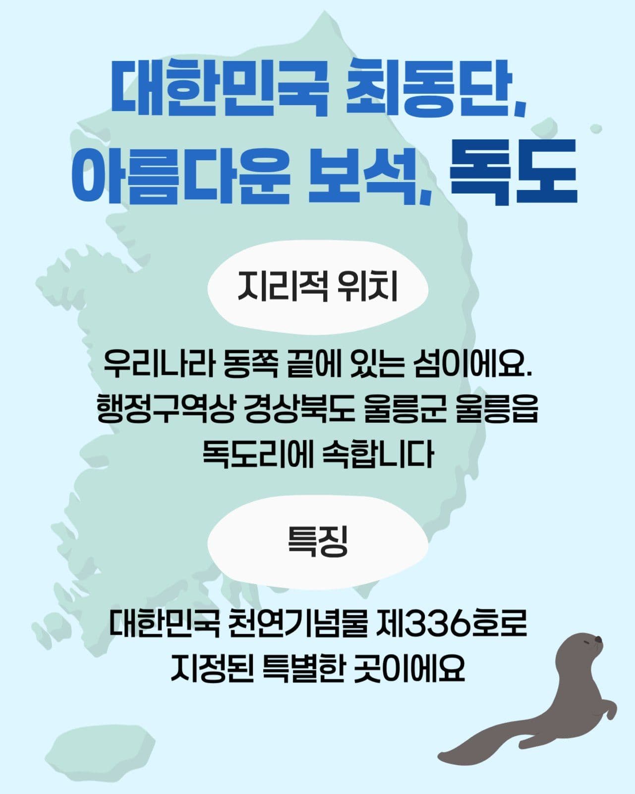독도의 날