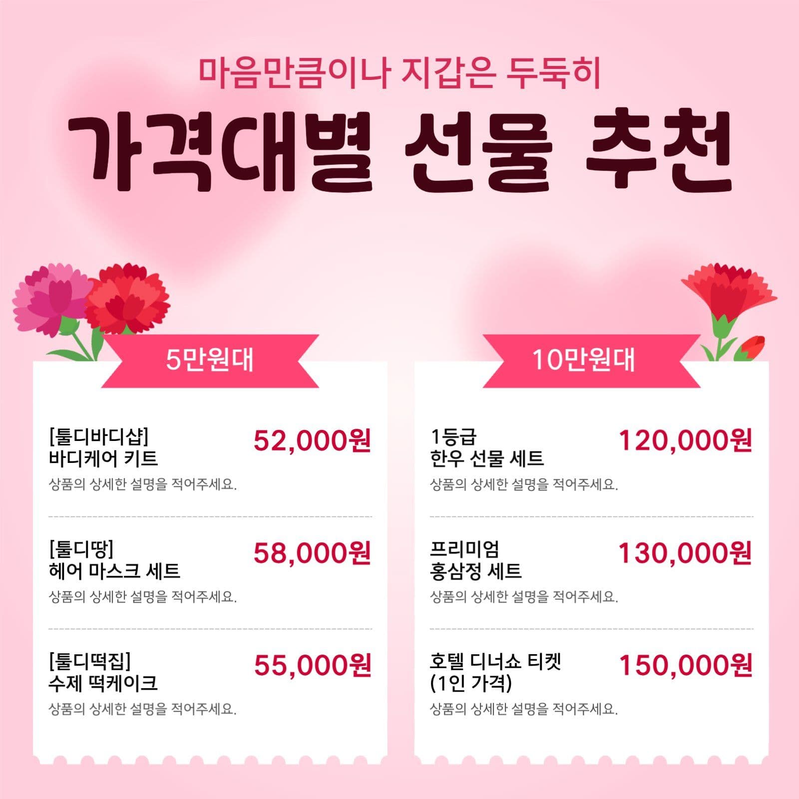 가정의달 기획전 카드뉴스