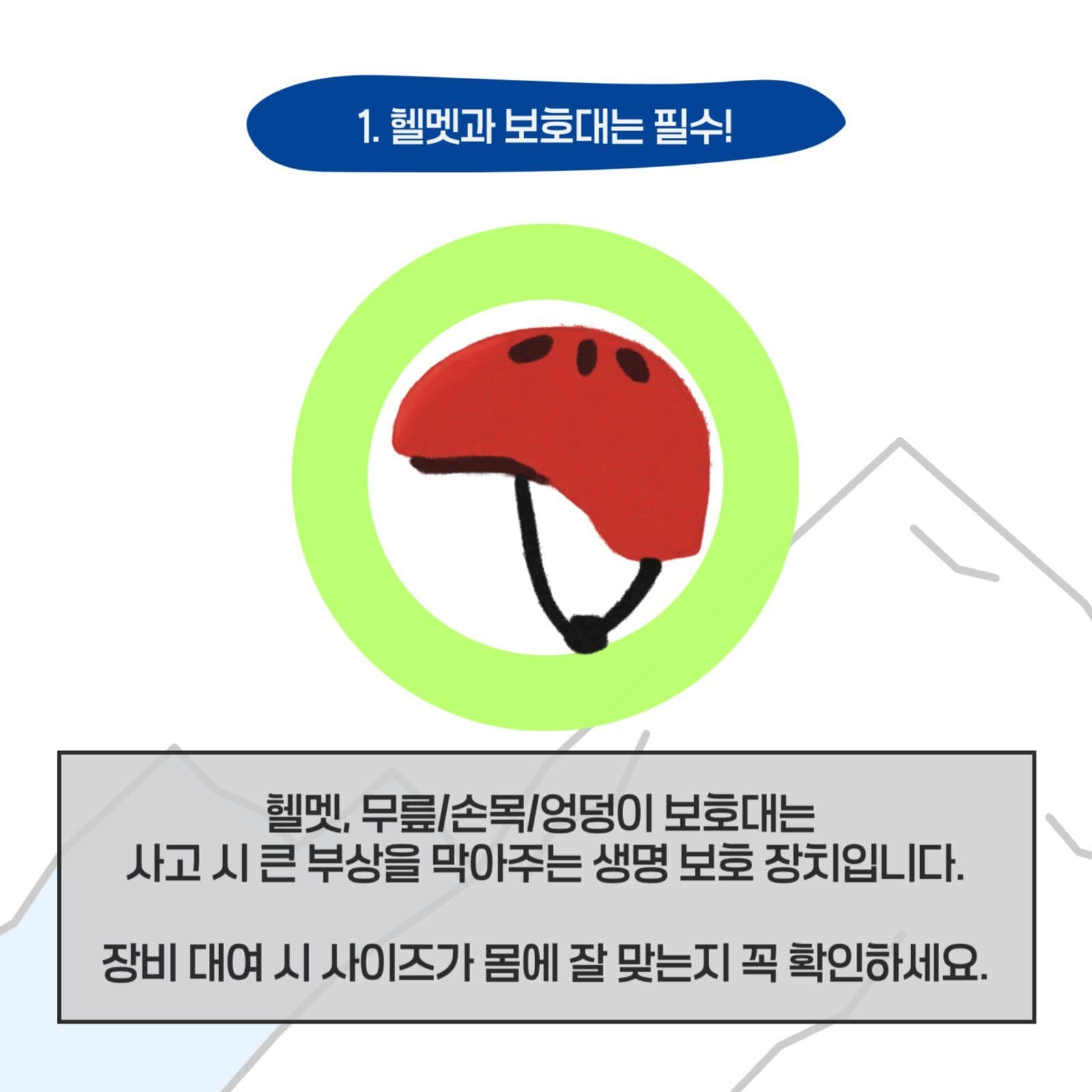 안전수칙