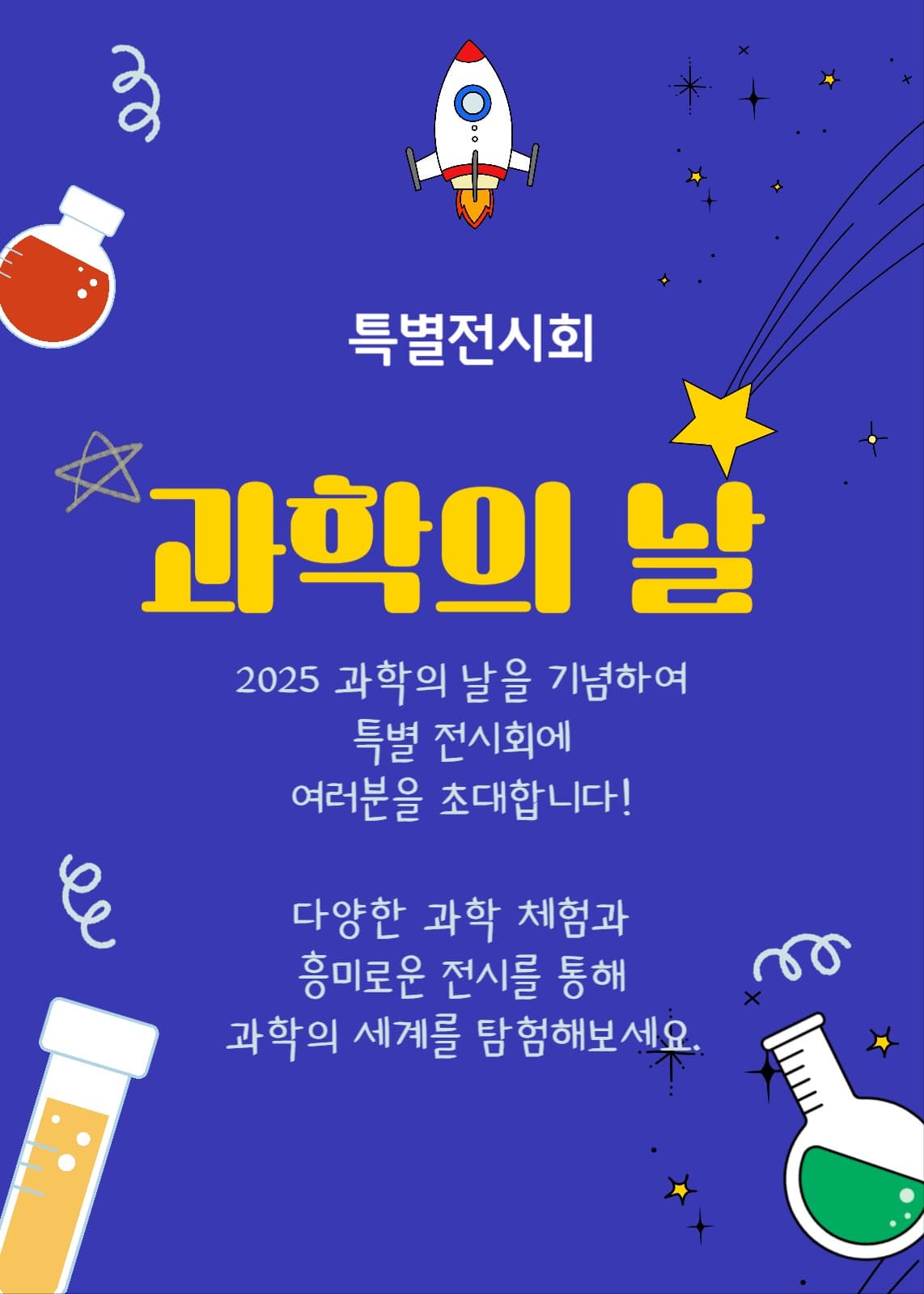 과학의날 전시회 웹배너