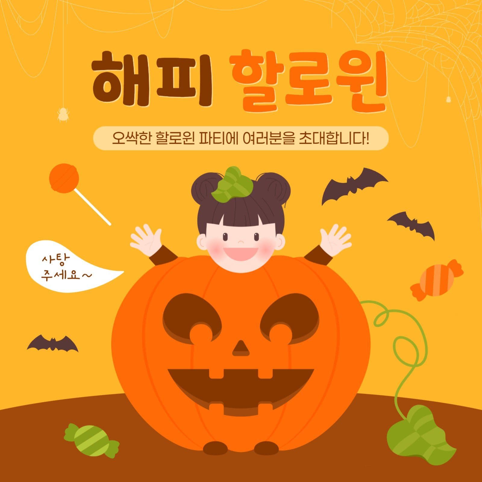 할로윈 파티 게시물