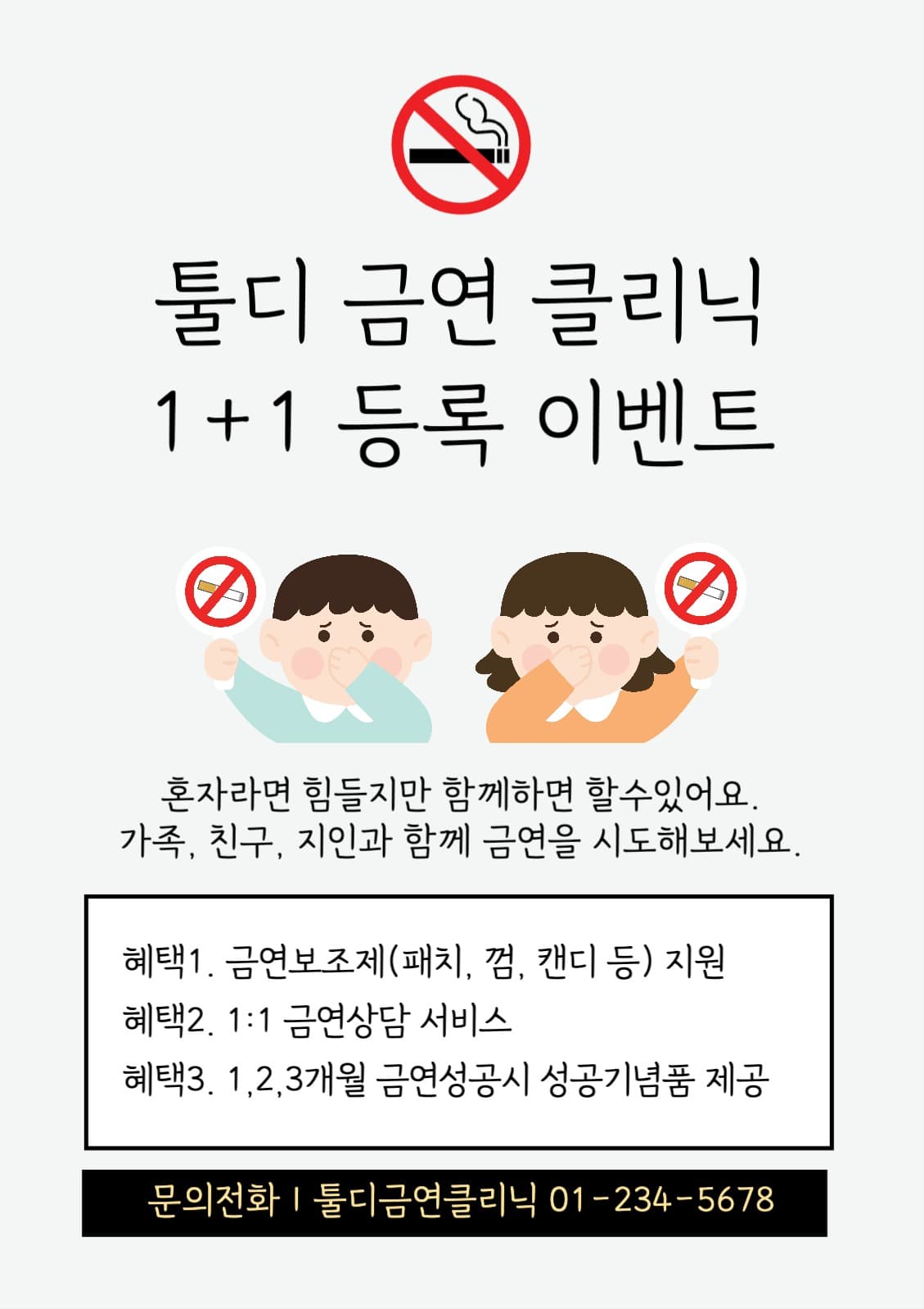 금연클리닉