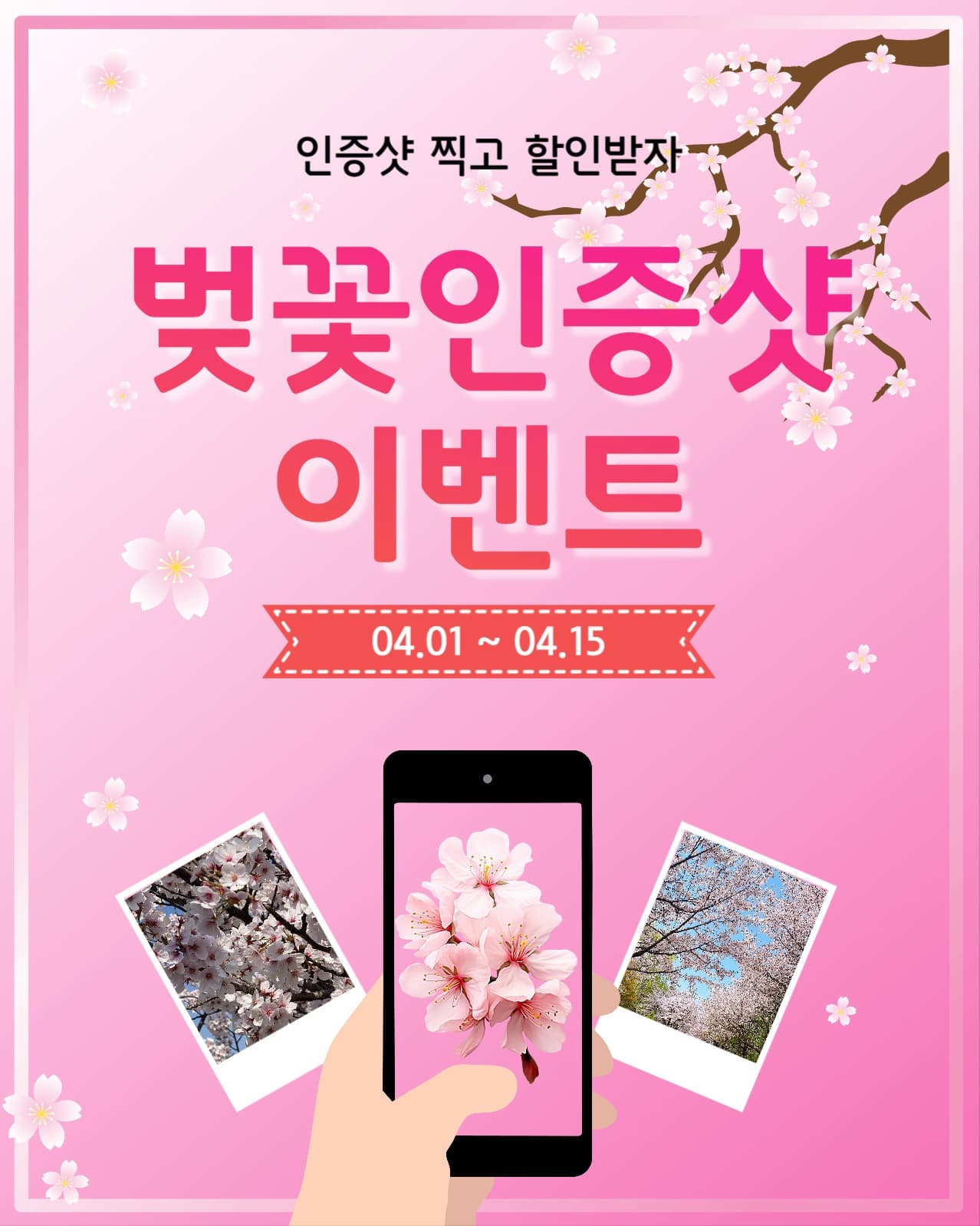인증샷이벤트