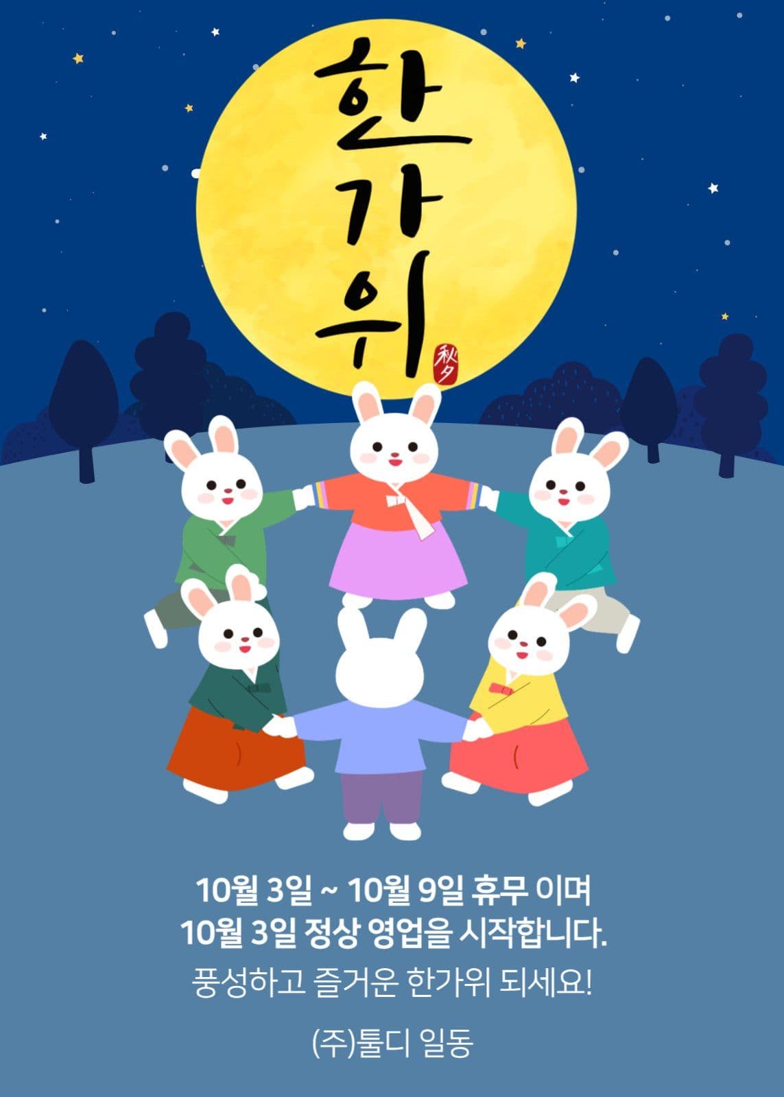 추석 휴무 안내 팝업