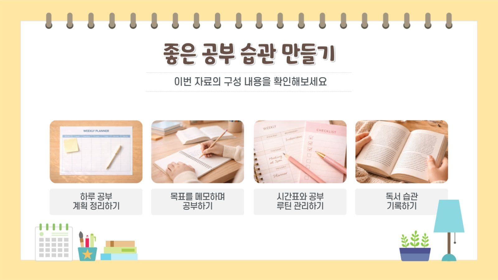 주간학습계획