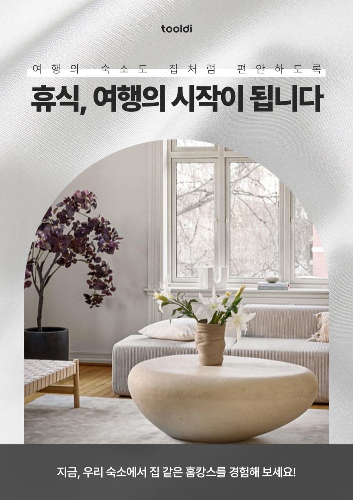 회색 심플 여행 숙소 홍보