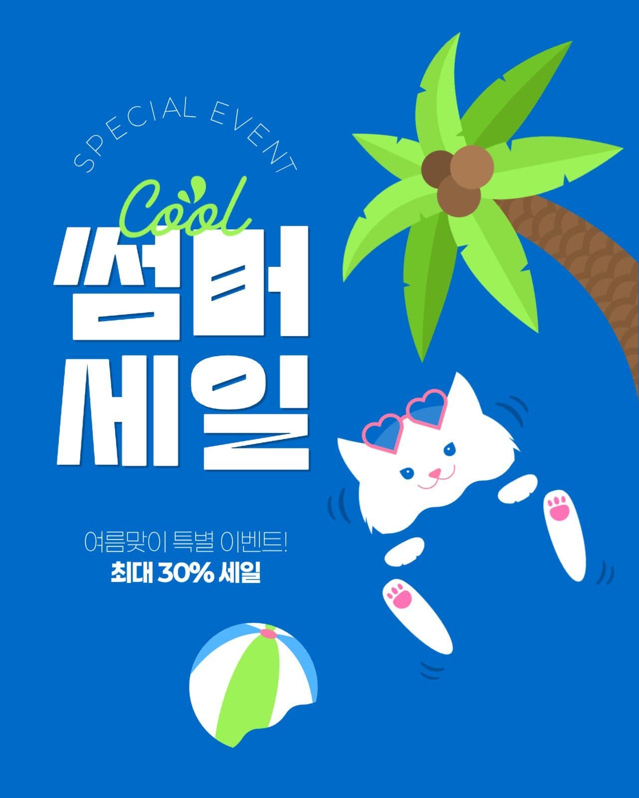 여름 세일 게시물