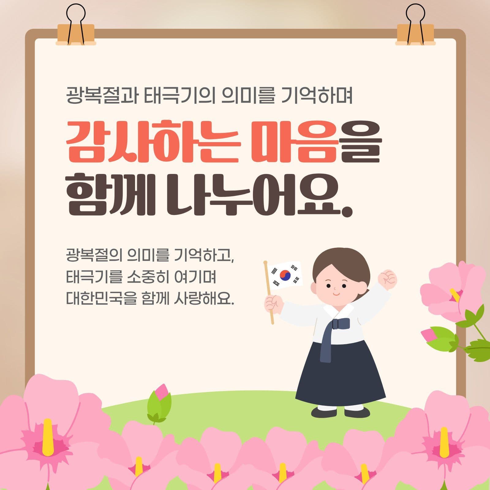 광복절과 태극기 안내