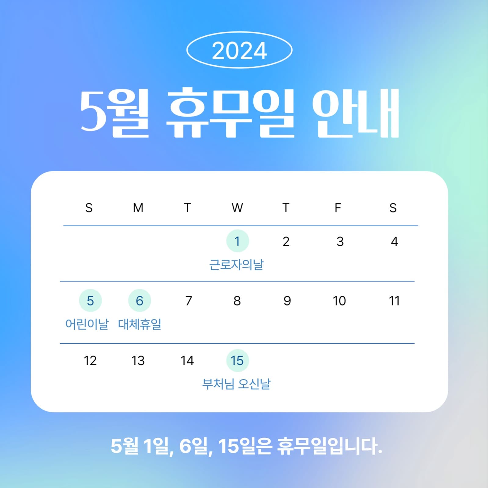 5월 휴무일 안내