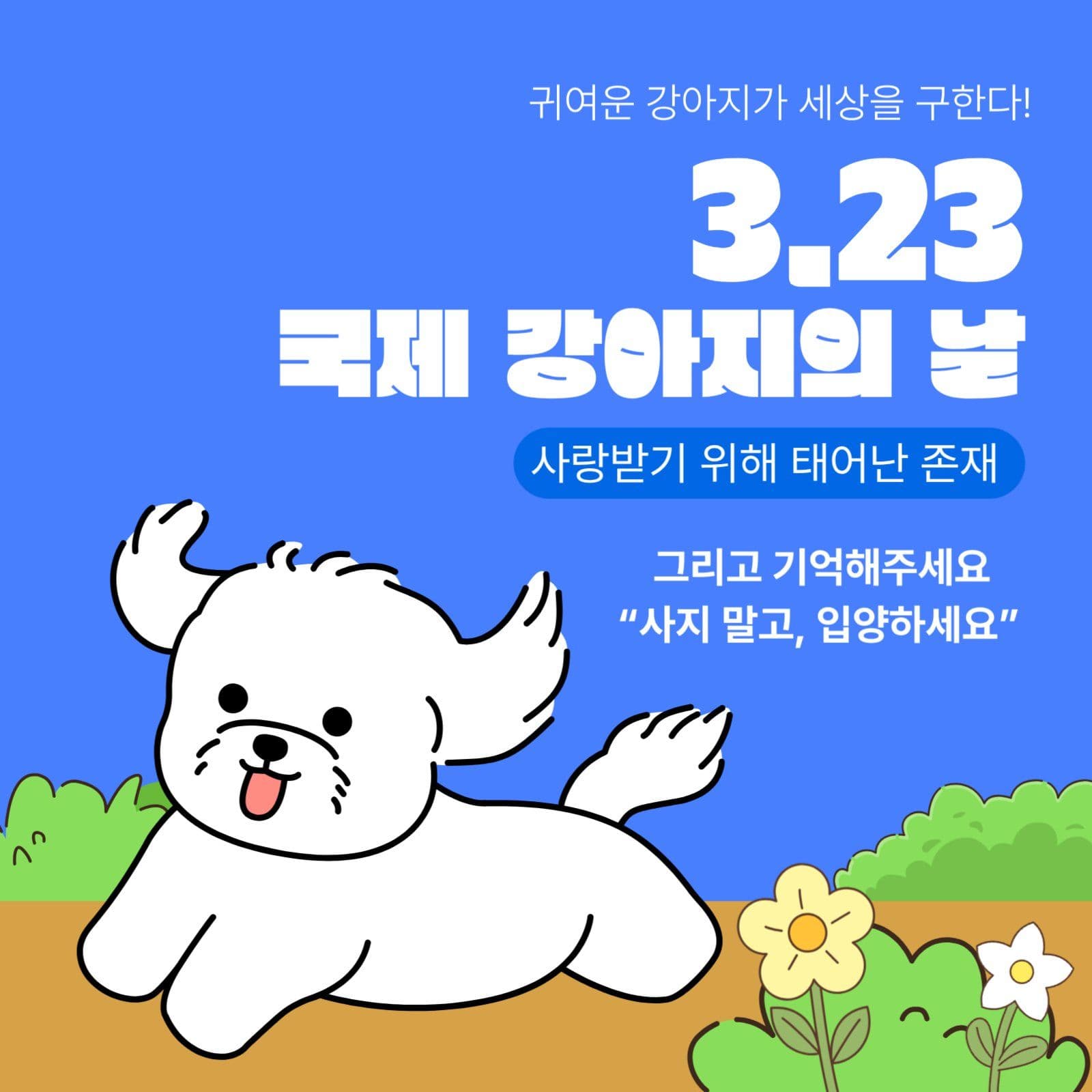 강아지의 날