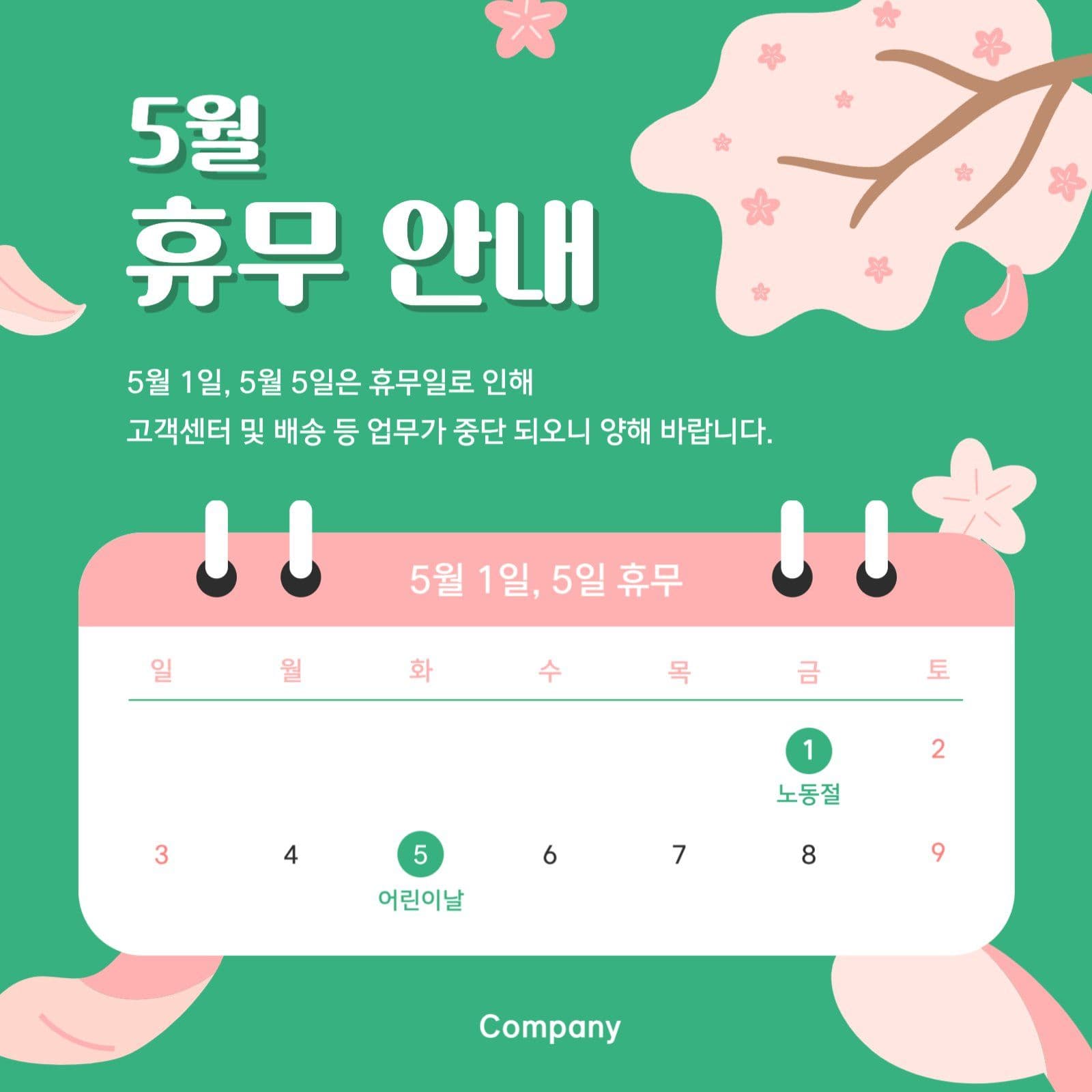 벚꽃 5월 휴무 안내