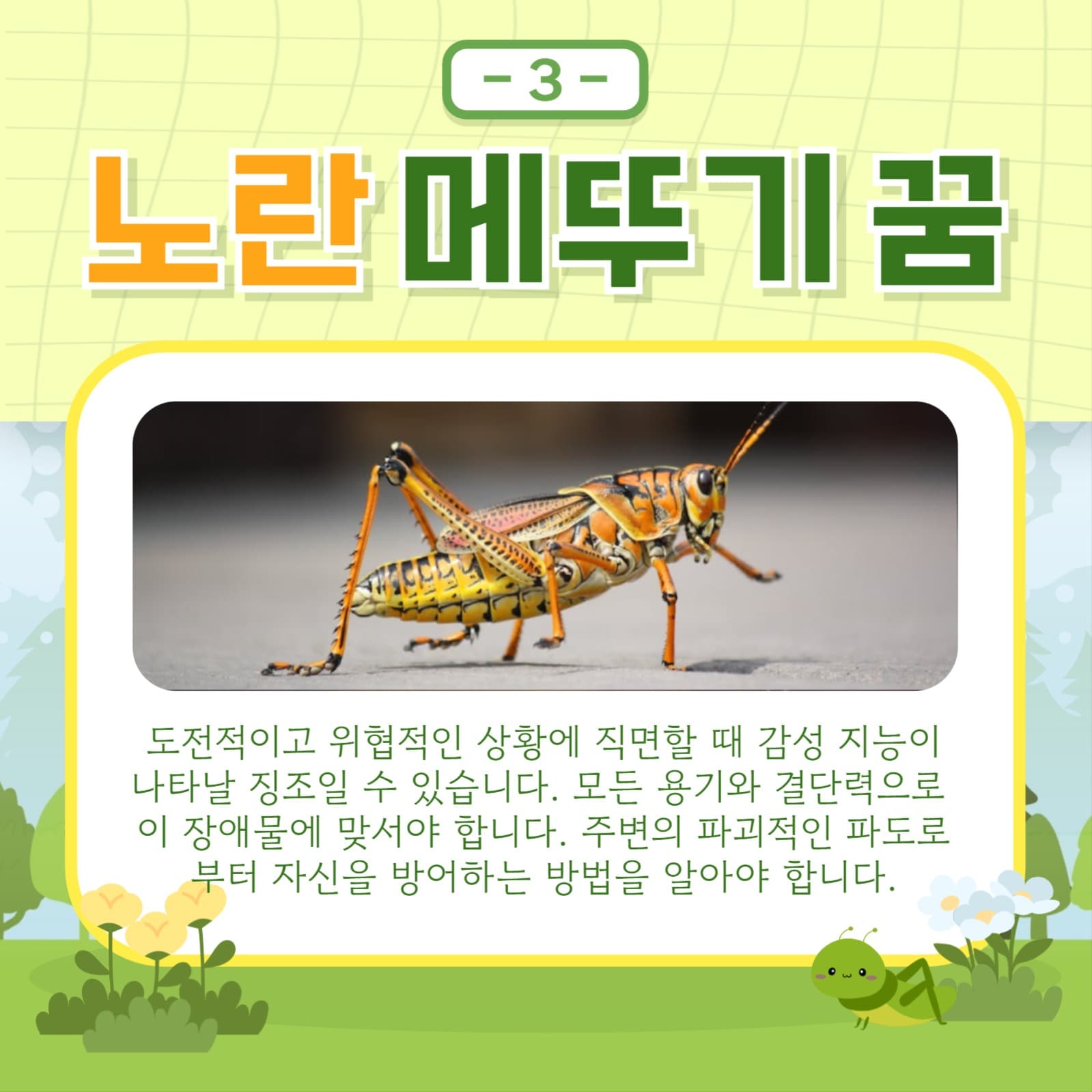 메뚜기 꿈 해몽