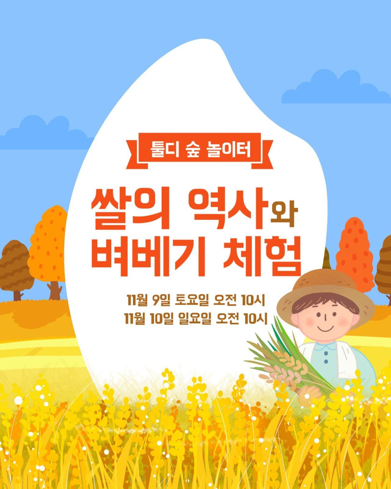벼베기 체험