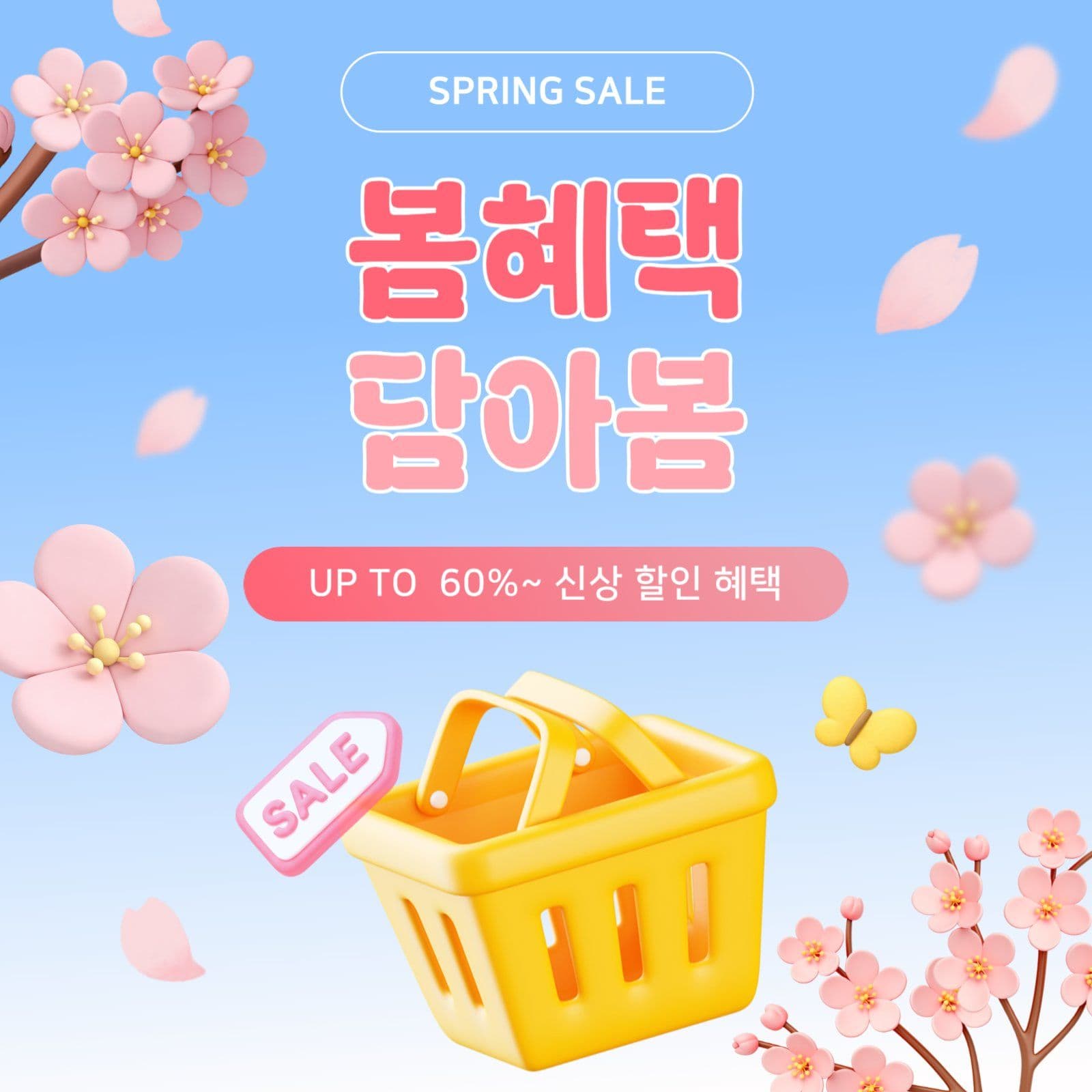 쇼핑몰 봄맞이 세일 템플릿