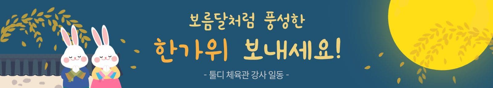 추석인사