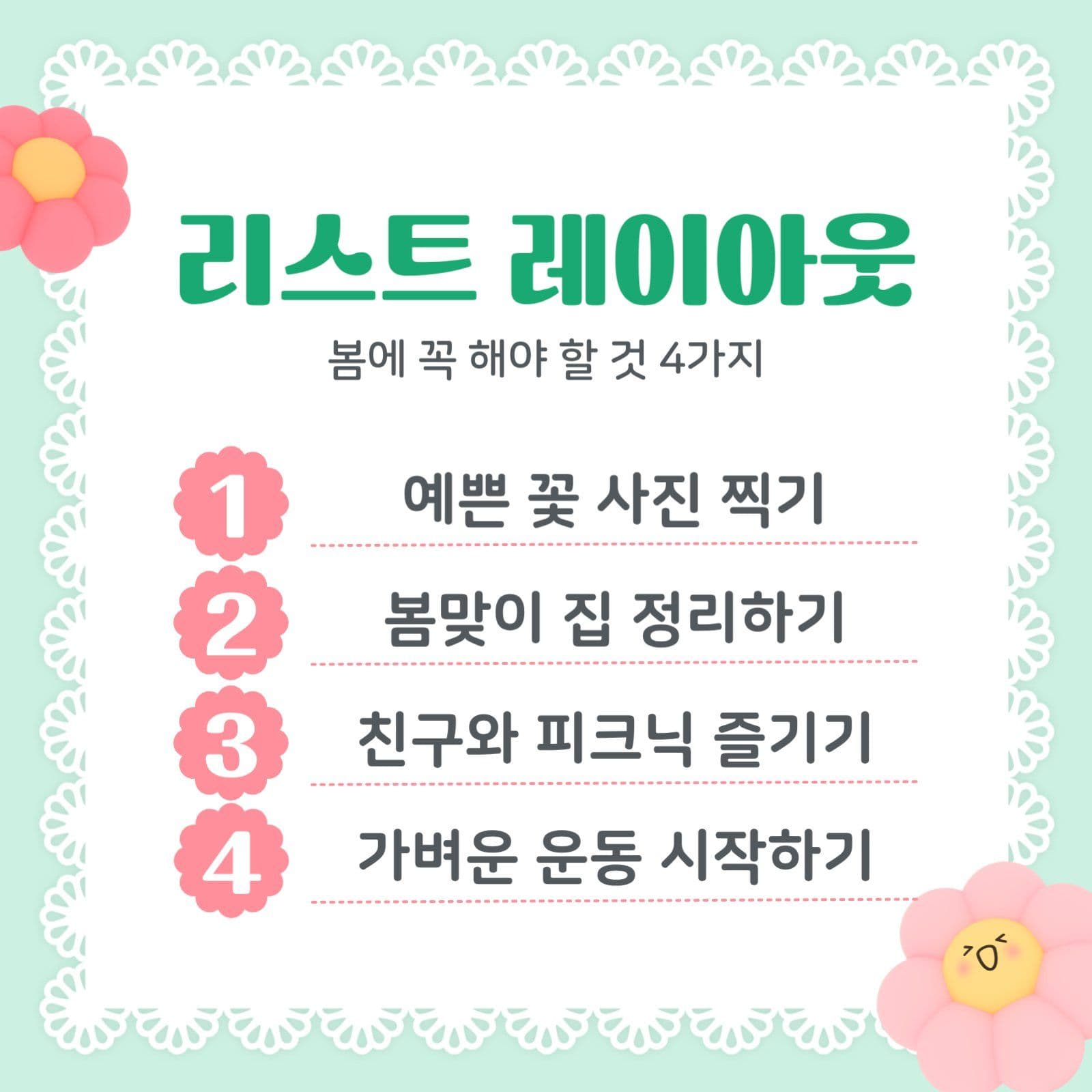 Hello Sping 카드뉴스 디자인