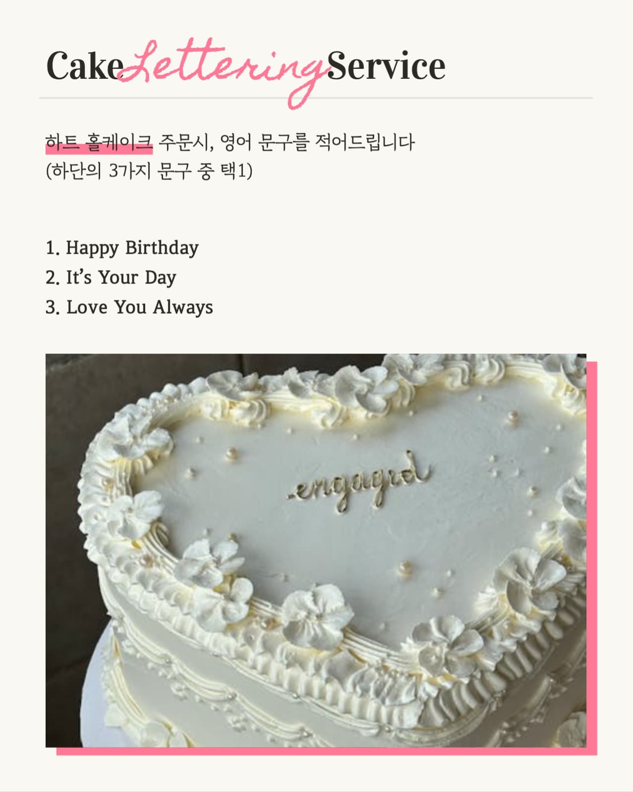 케이크 레터링 서비스 안내