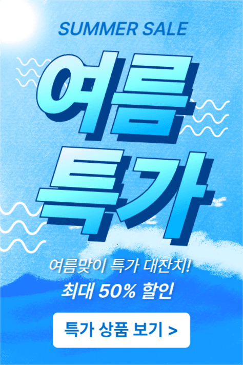 여름특가 (페이스북)